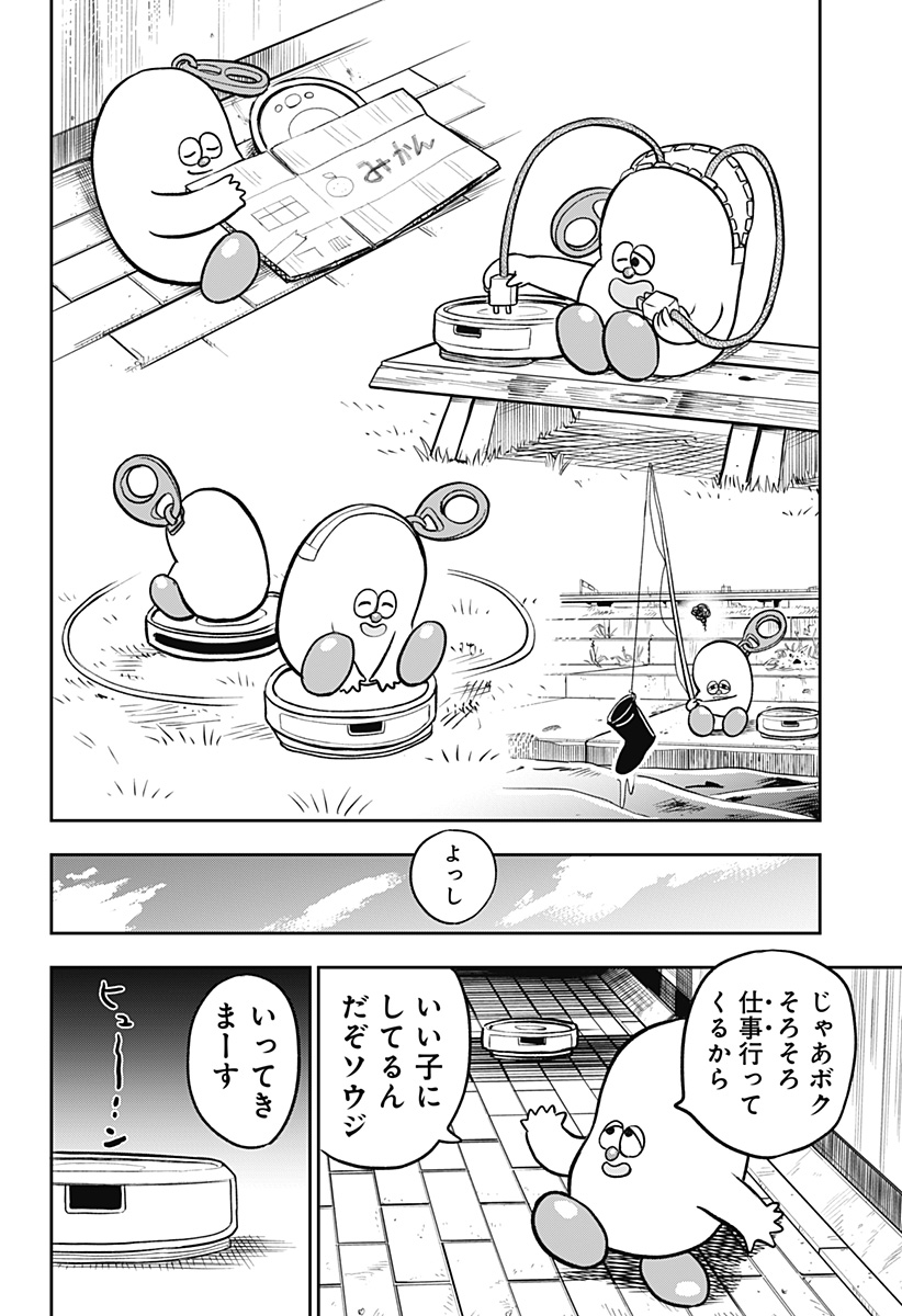 Chuck Beans Chapter 5 8ページ