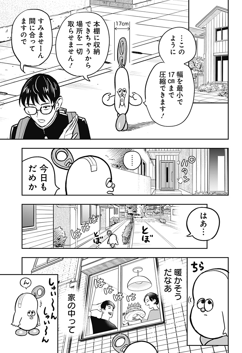 Chuck Beans Chapter 5 9ページ