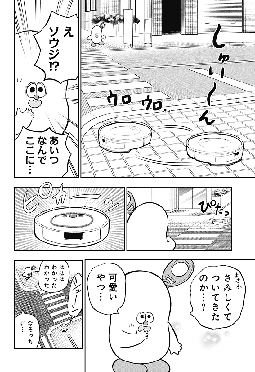 Chuck Beans Chapter 5 10ページ