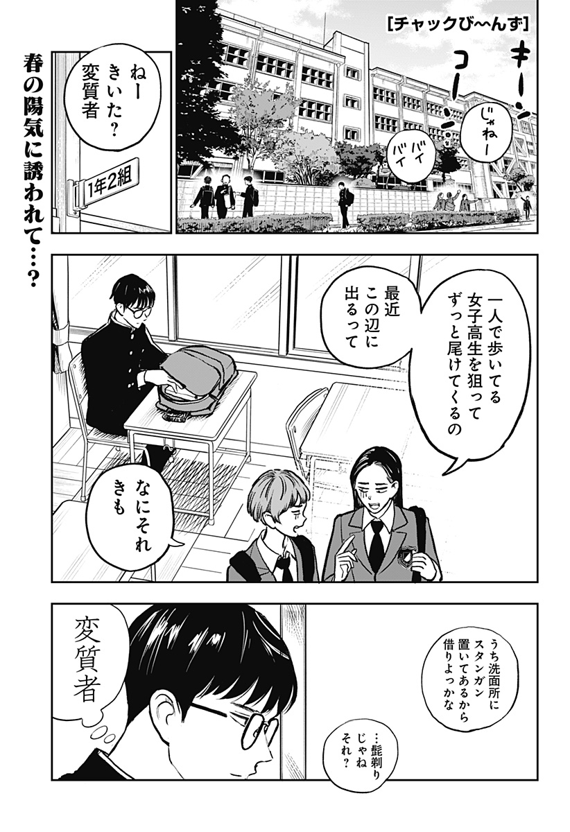 Chuck Beans Chapter 6 1ページ