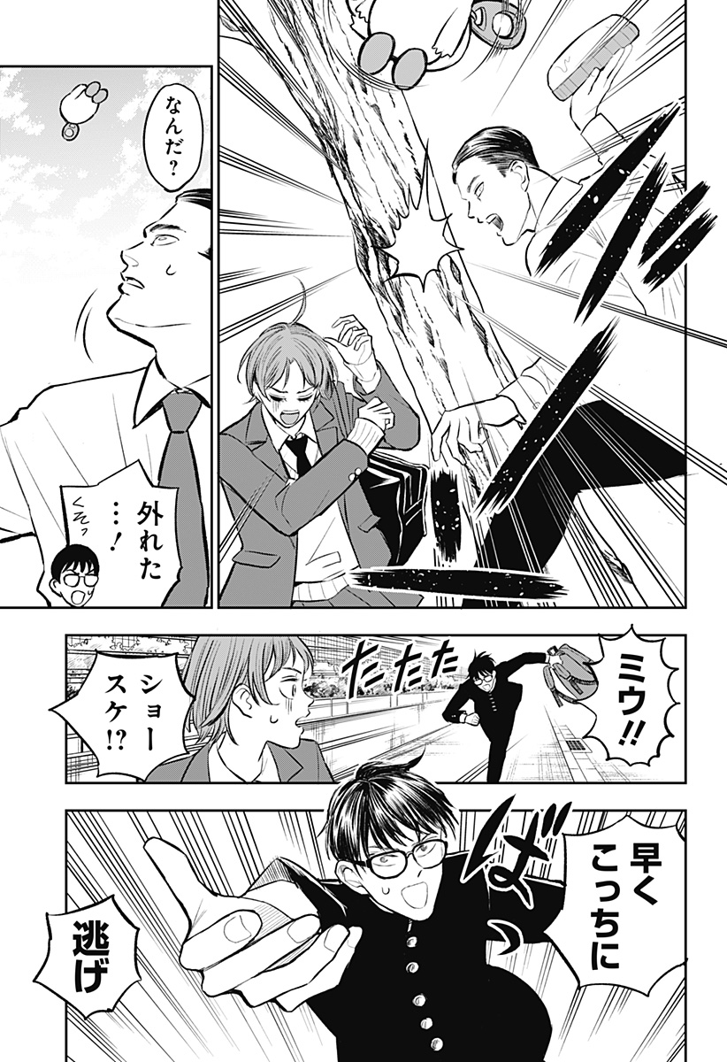 Chuck Beans Chapter 6 11ページ