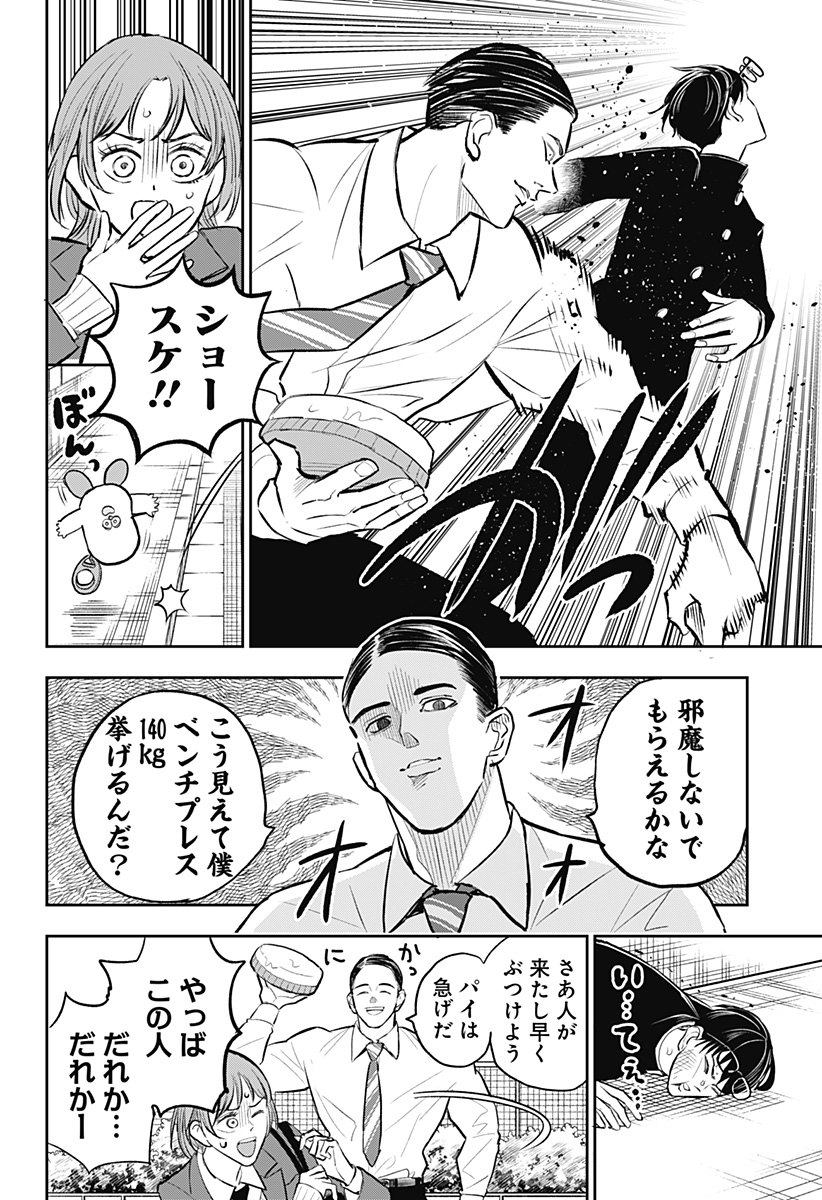 Chuck Beans Chapter 6 12ページ