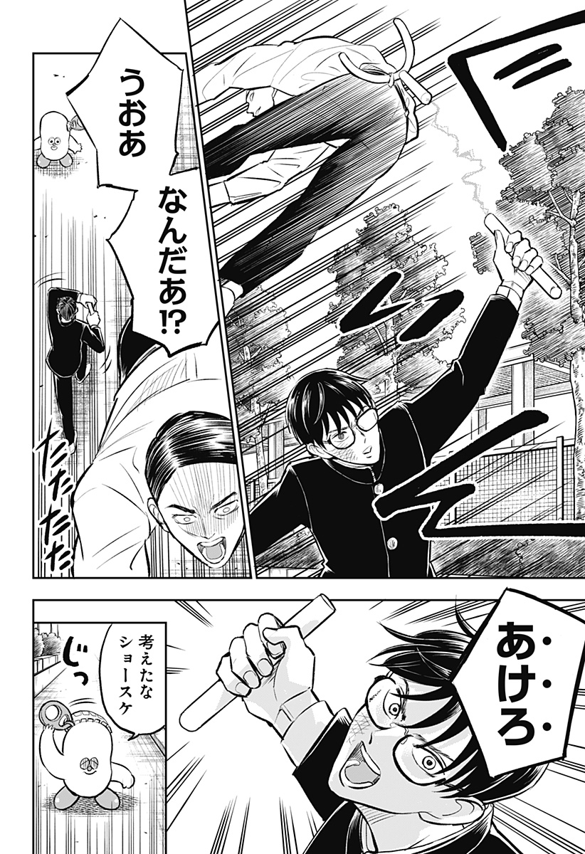 Chuck Beans Chapter 6 14ページ