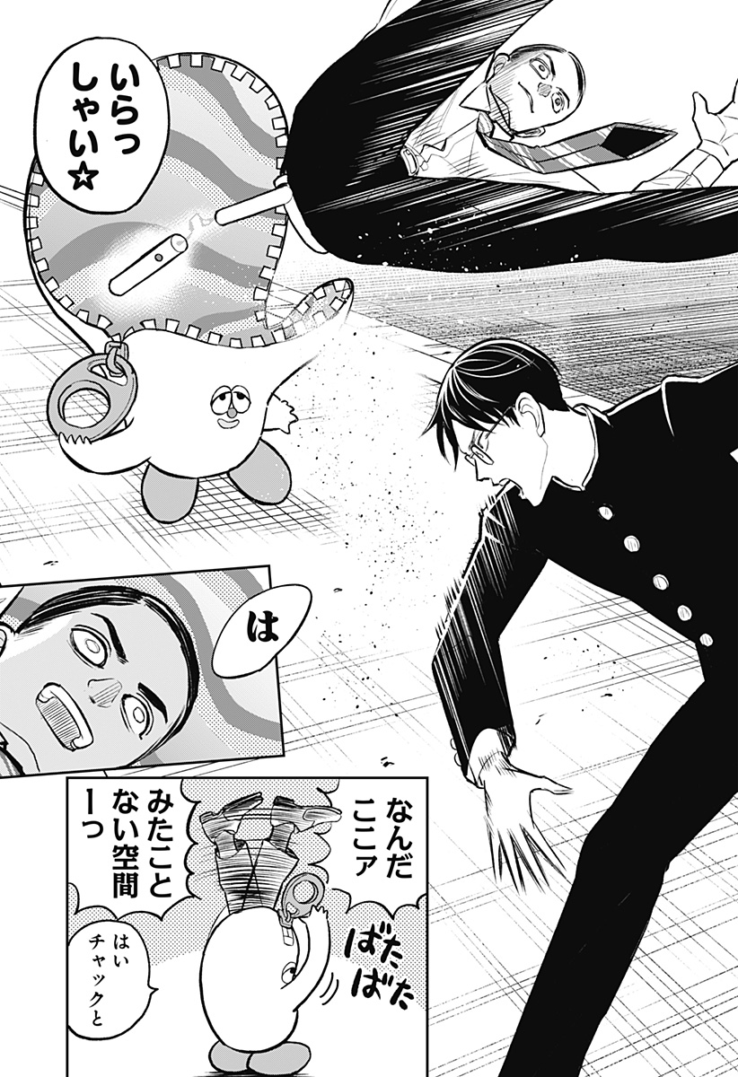 Chuck Beans Chapter 6 15ページ