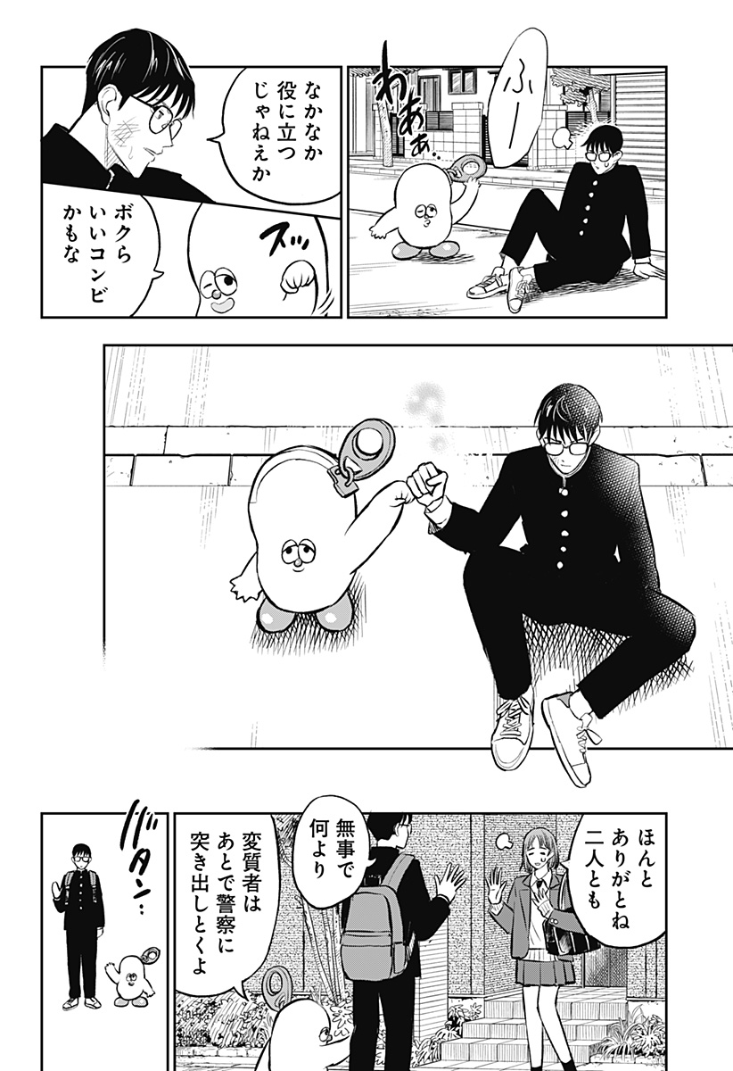 Chuck Beans Chapter 6 16ページ
