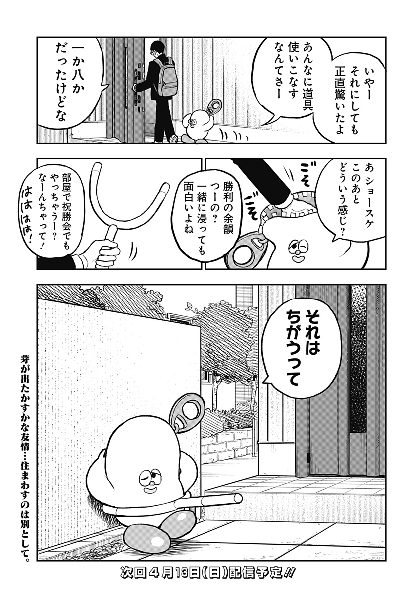Chuck Beans Chapter 6 17ページ
