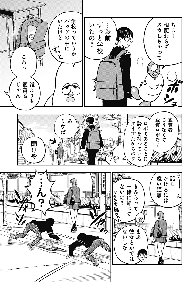Chuck Beans Chapter 6 3ページ