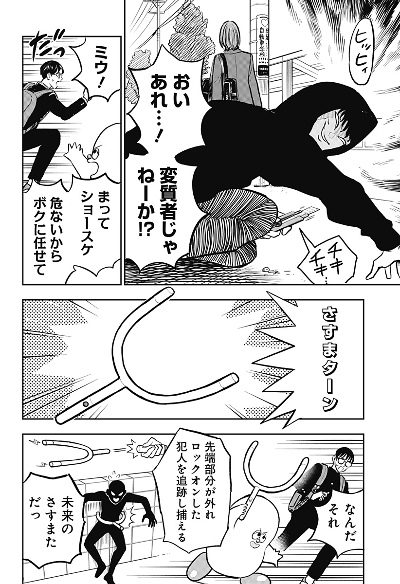 Chuck Beans Chapter 6 4ページ