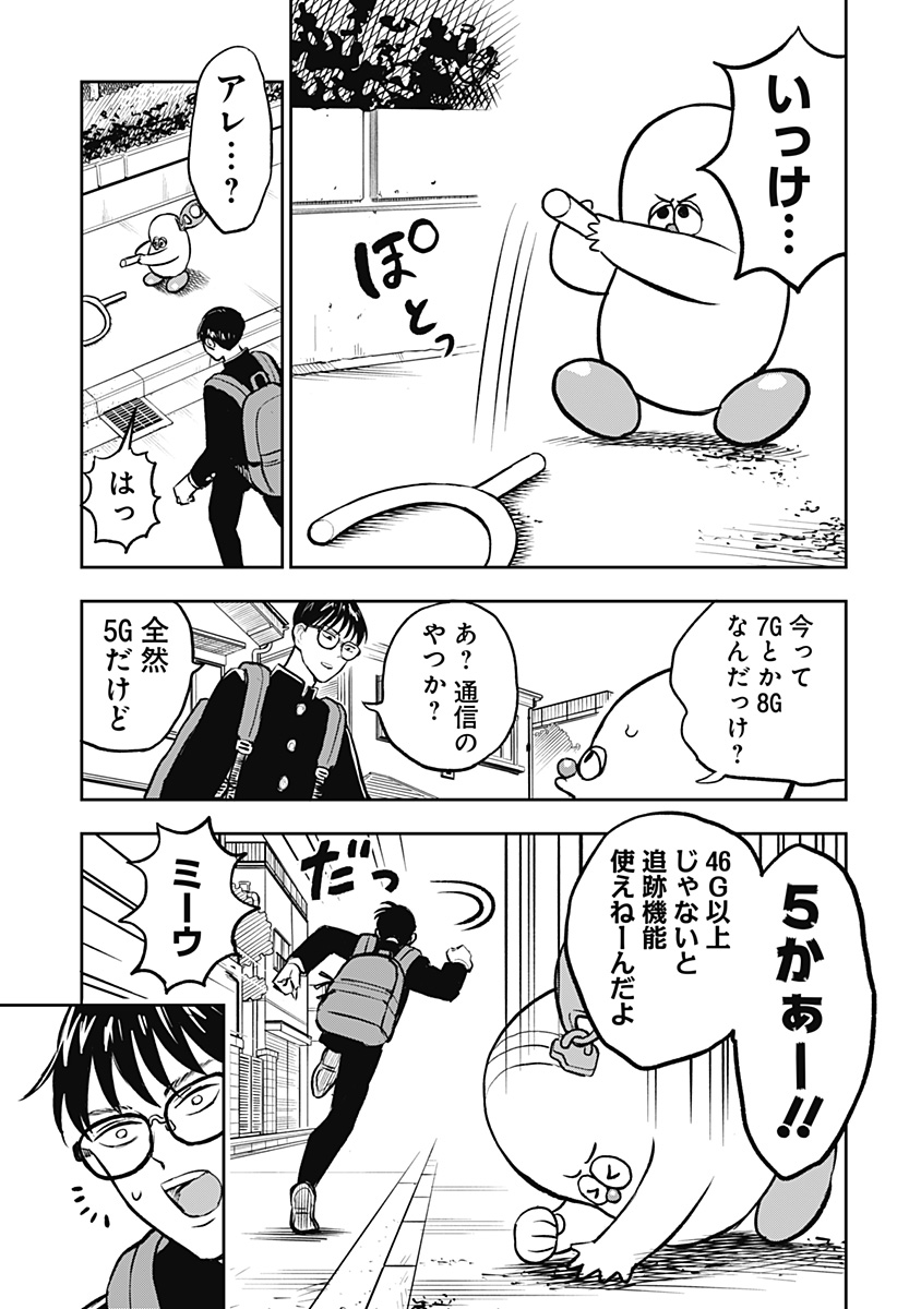 Chuck Beans Chapter 6 5ページ