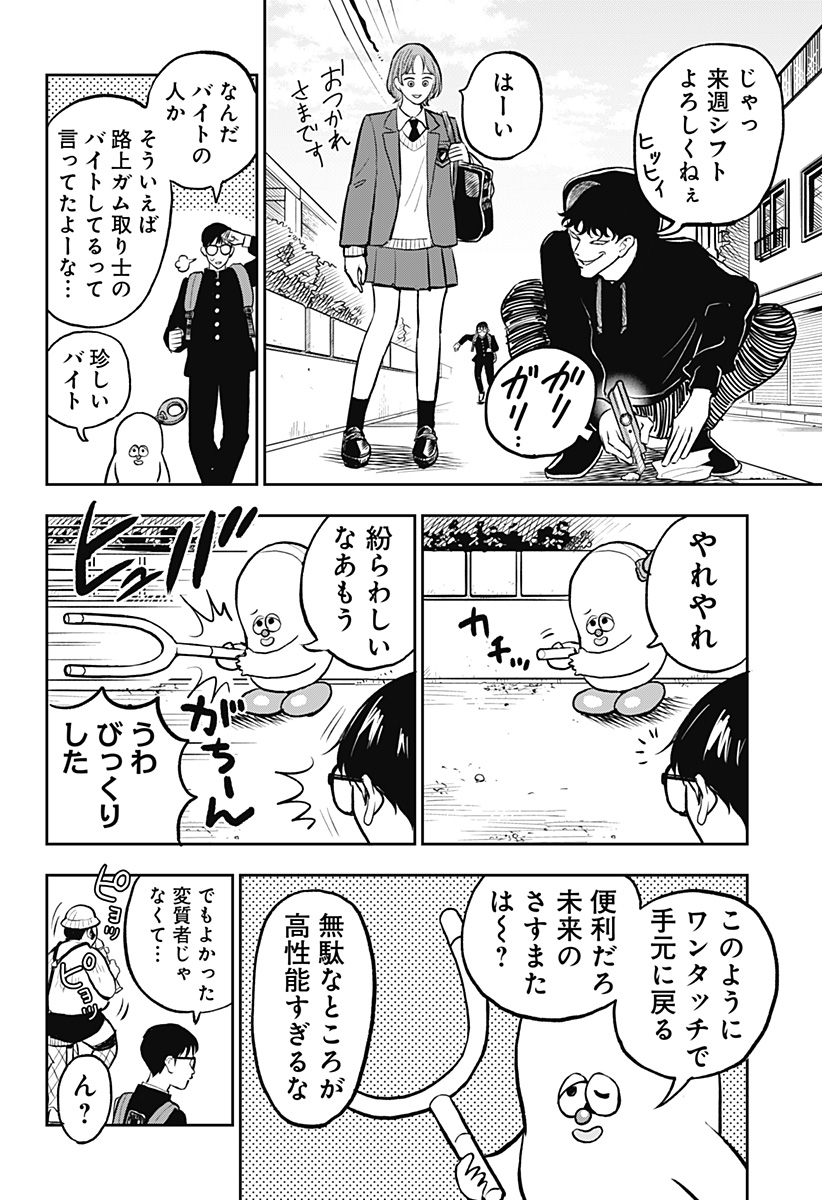 Chuck Beans Chapter 6 6ページ