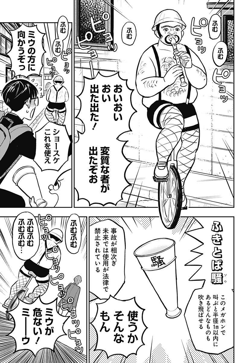 Chuck Beans Chapter 6 7ページ