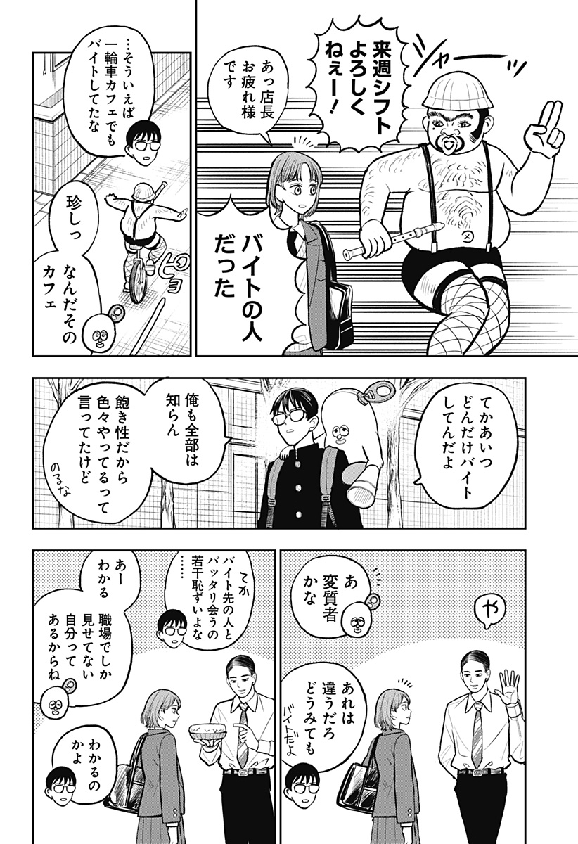 Chuck Beans Chapter 6 8ページ