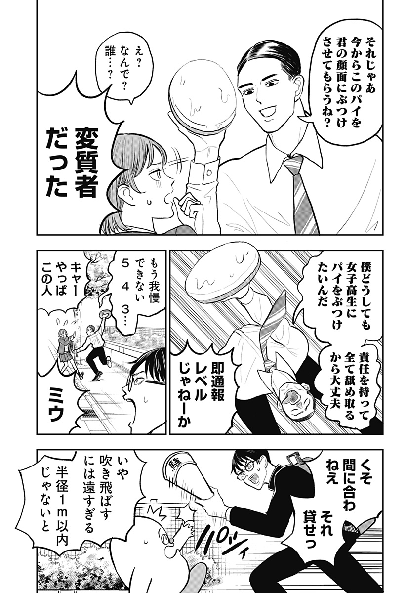 Chuck Beans Chapter 6 9ページ