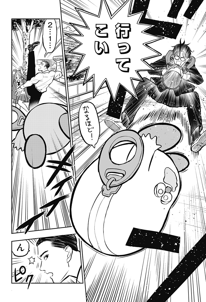 Chuck Beans Chapter 6 10ページ