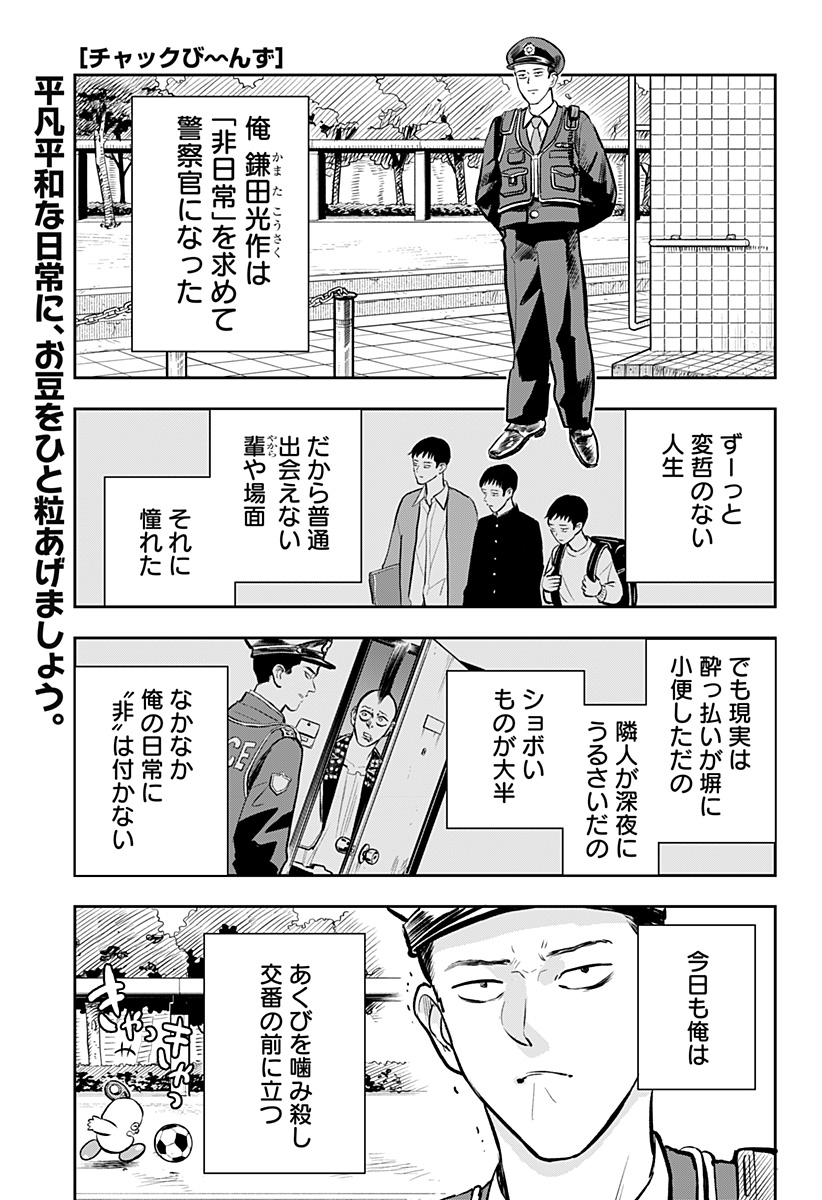 Chuck Beans Chapter 7 1ページ