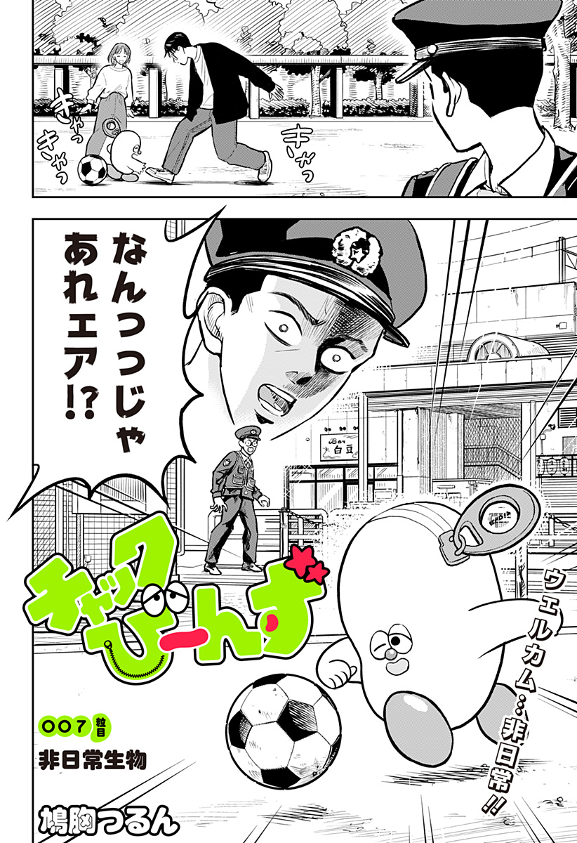 Chuck Beans Chapter 7 2ページ