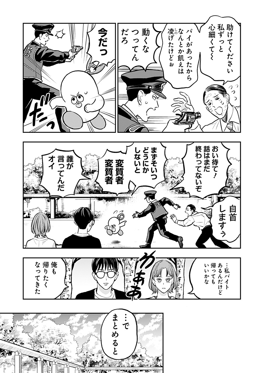 Chuck Beans Chapter 7 11ページ
