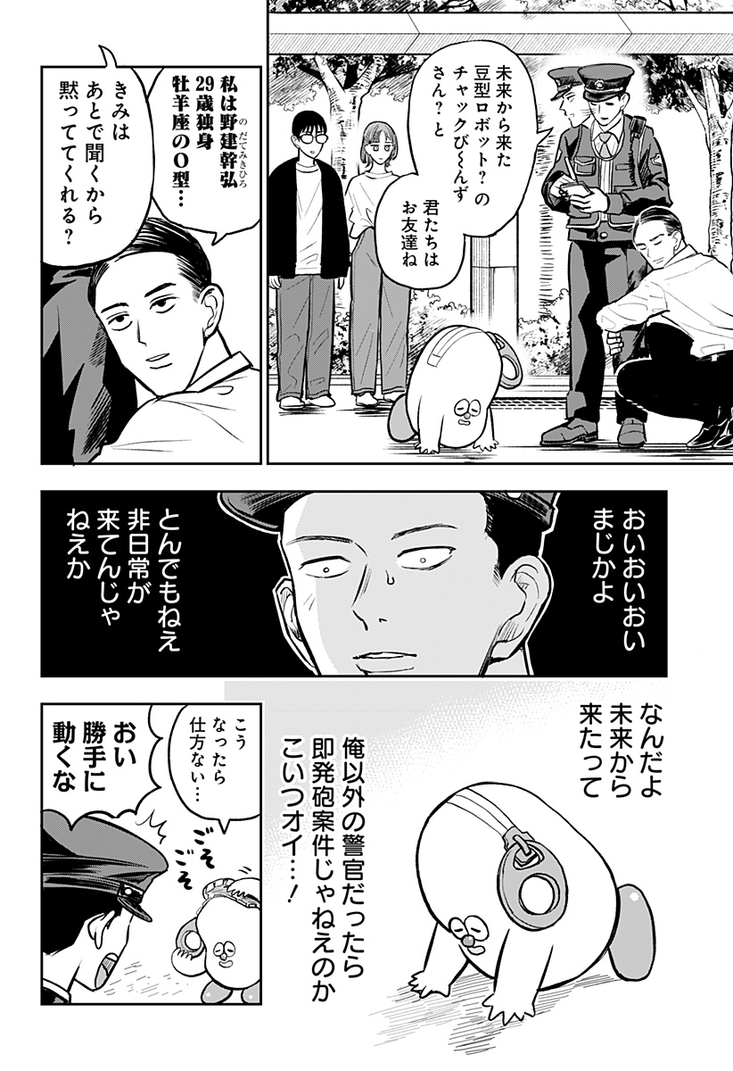 Chuck Beans Chapter 7 12ページ