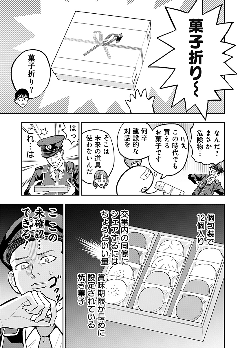Chuck Beans Chapter 7 13ページ