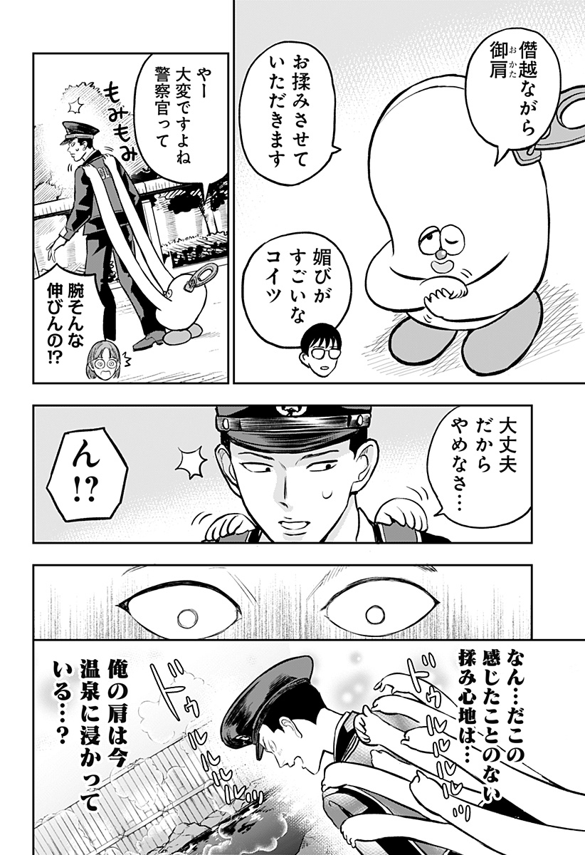 Chuck Beans Chapter 7 14ページ
