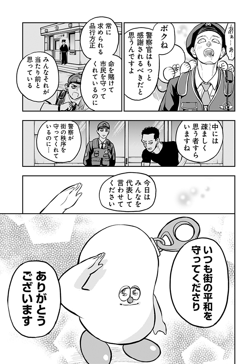 Chuck Beans Chapter 7 15ページ