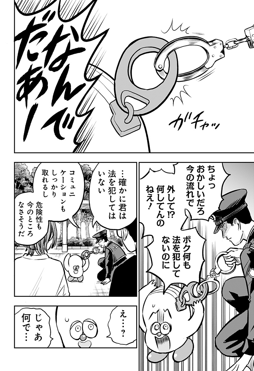 Chuck Beans Chapter 7 16ページ