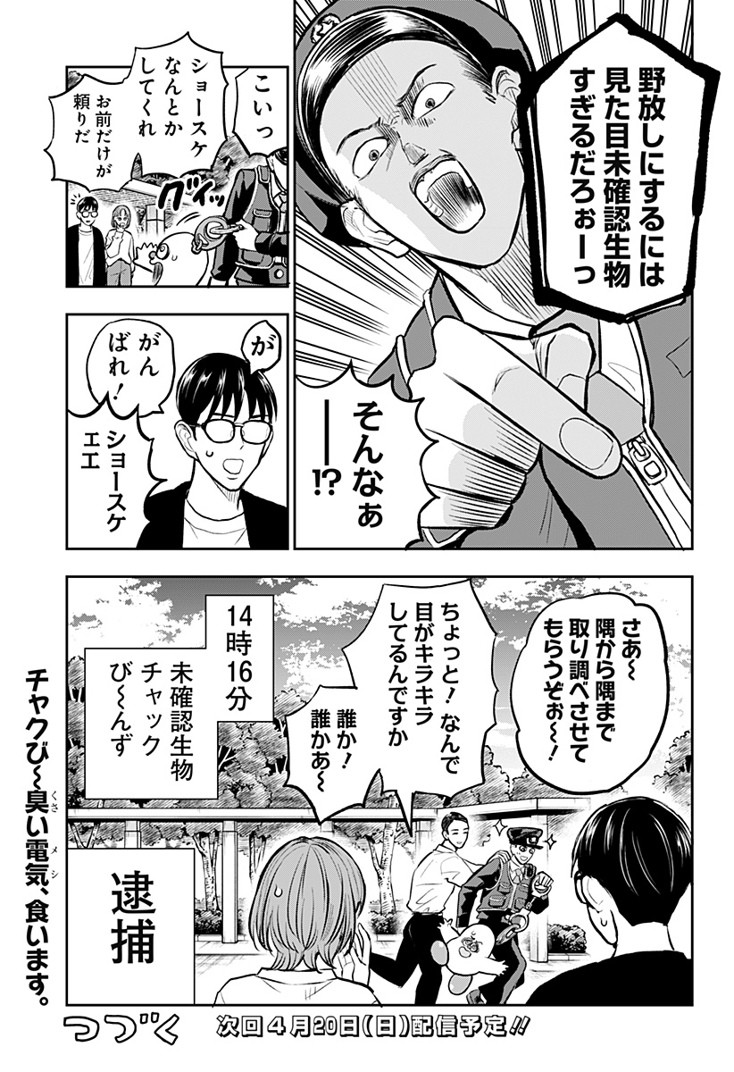 Chuck Beans Chapter 7 17ページ