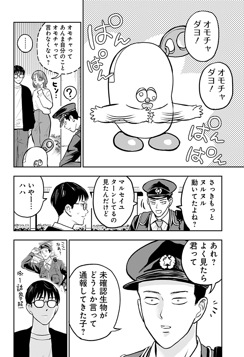 Chuck Beans Chapter 7 4ページ
