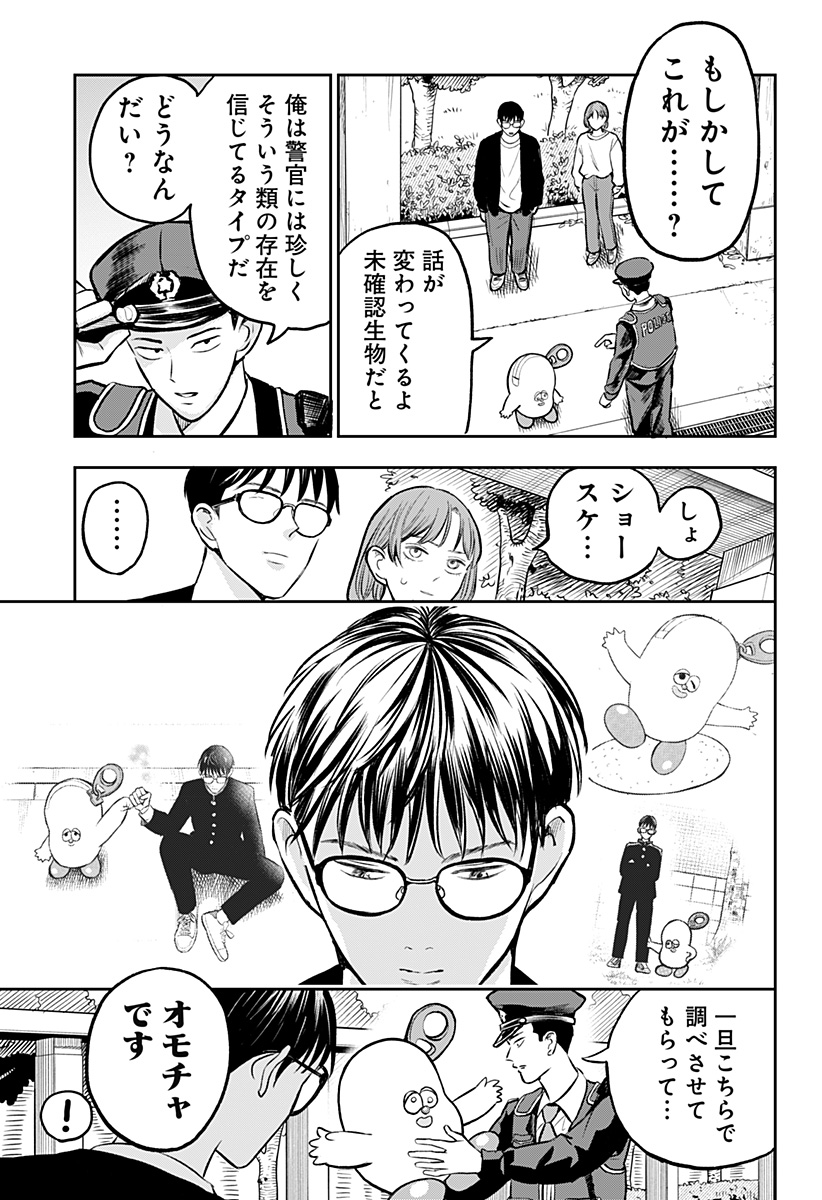 Chuck Beans Chapter 7 5ページ