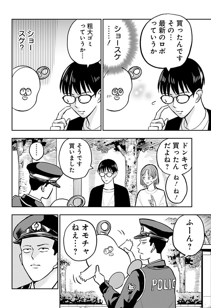 Chuck Beans Chapter 7 6ページ