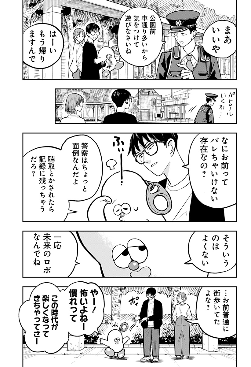 Chuck Beans Chapter 7 7ページ