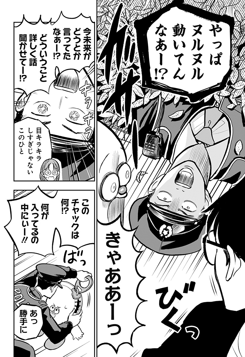Chuck Beans Chapter 7 8ページ