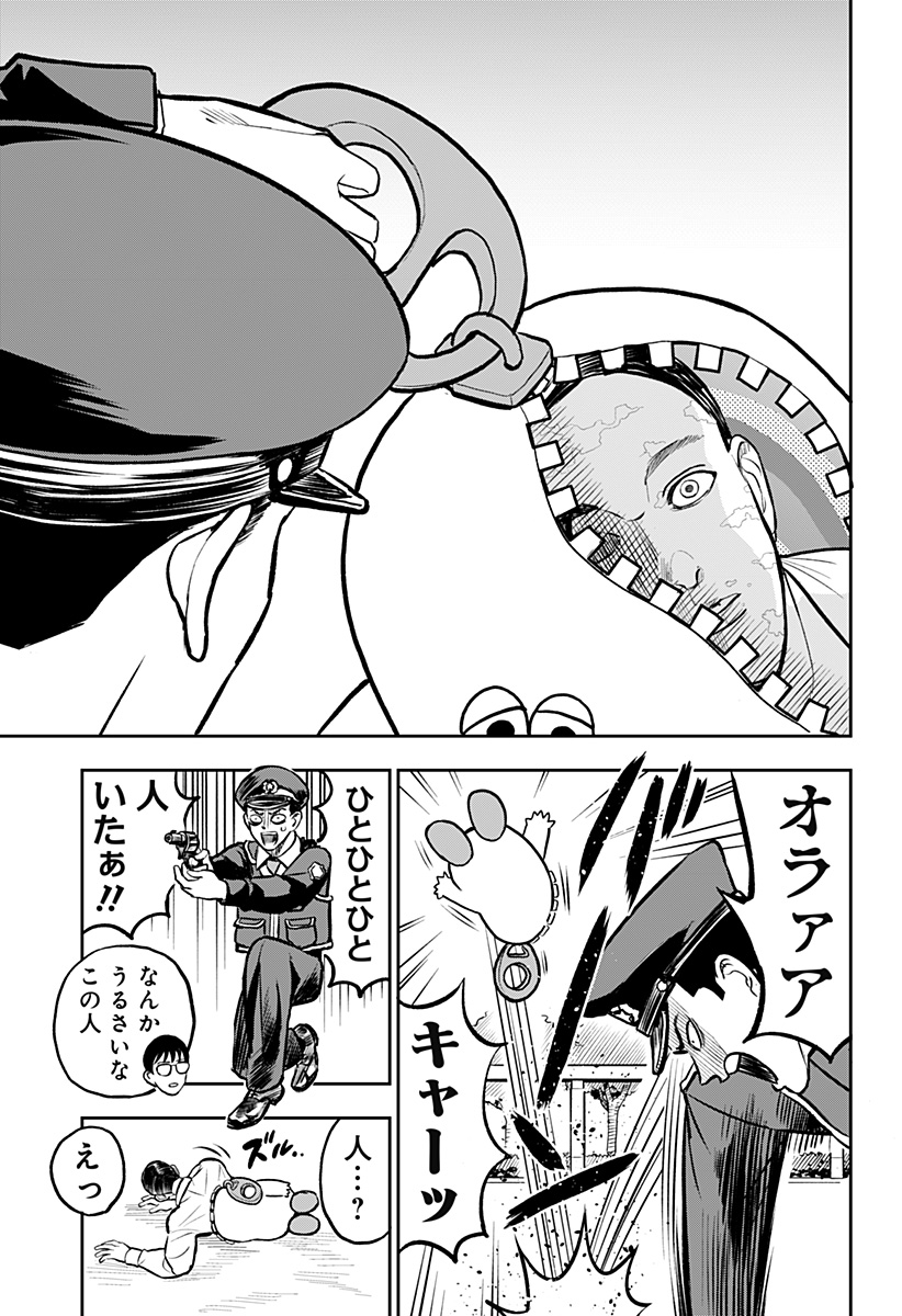 Chuck Beans Chapter 7 9ページ