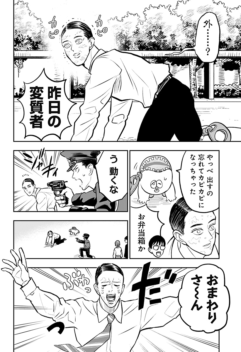 Chuck Beans Chapter 7 10ページ