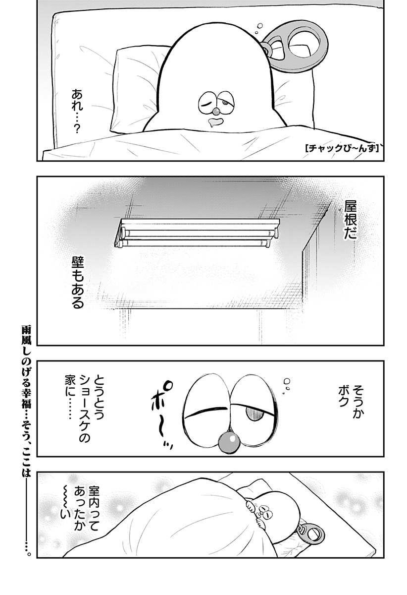 Chuck Beans Chapter 8 1ページ