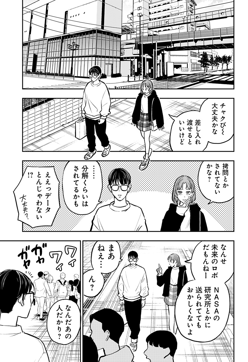 Chuck Beans Chapter 8 11ページ