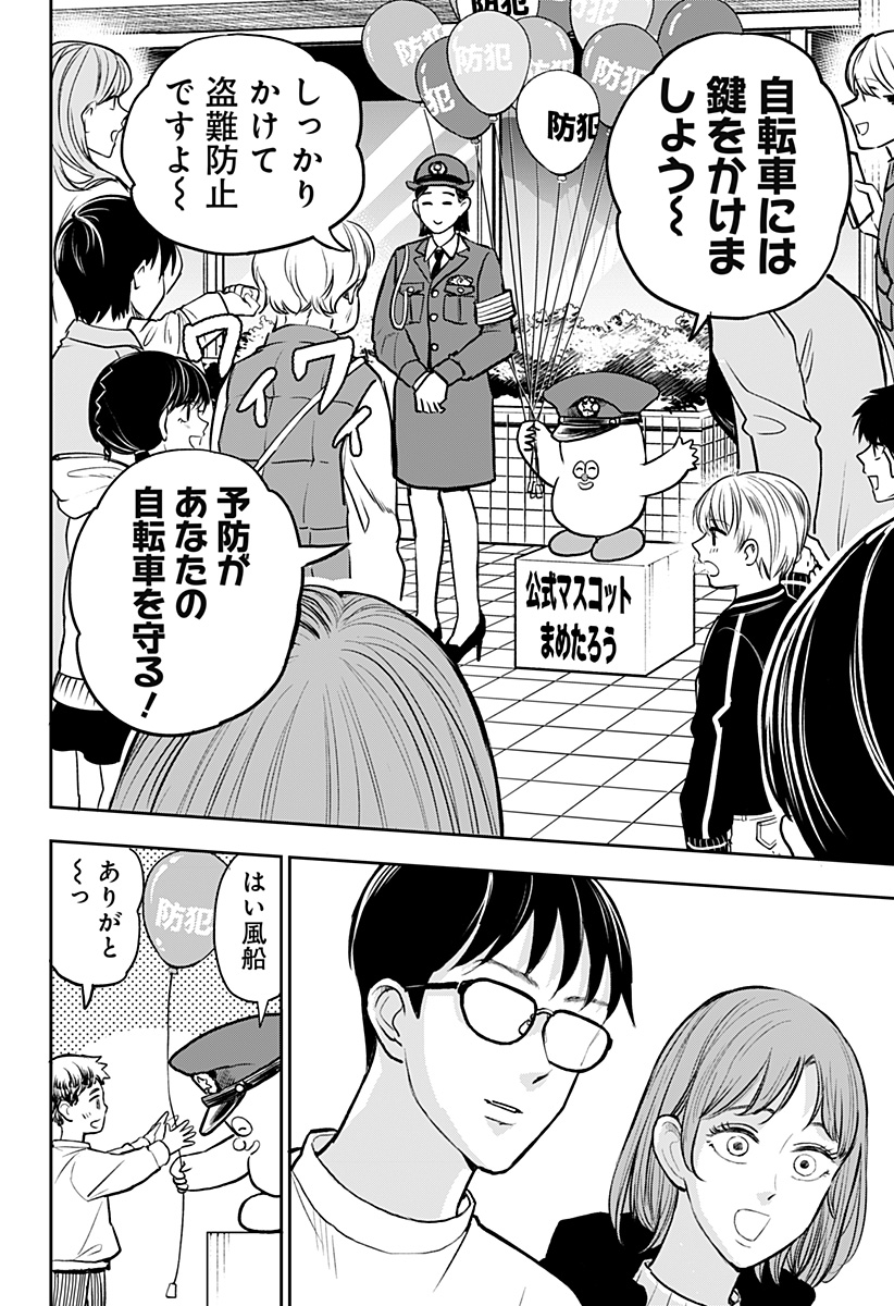 Chuck Beans Chapter 8 12ページ