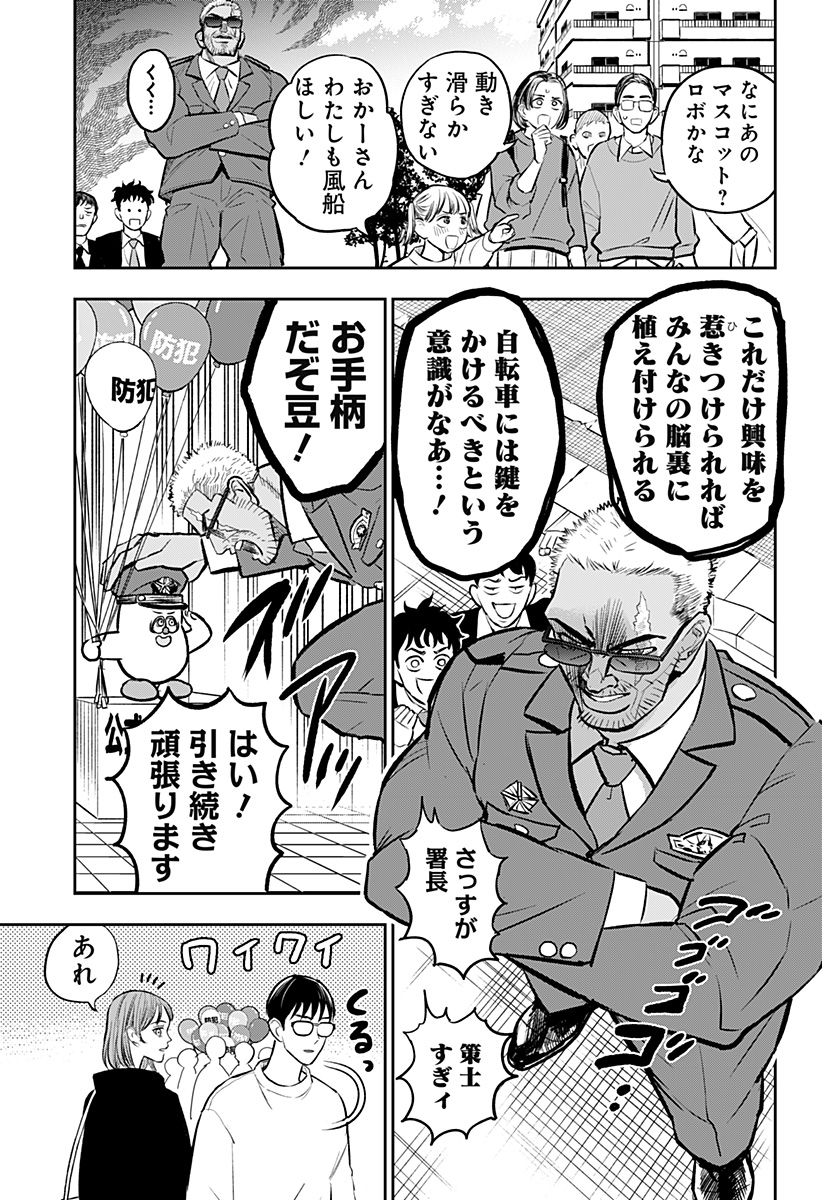 Chuck Beans Chapter 8 13ページ