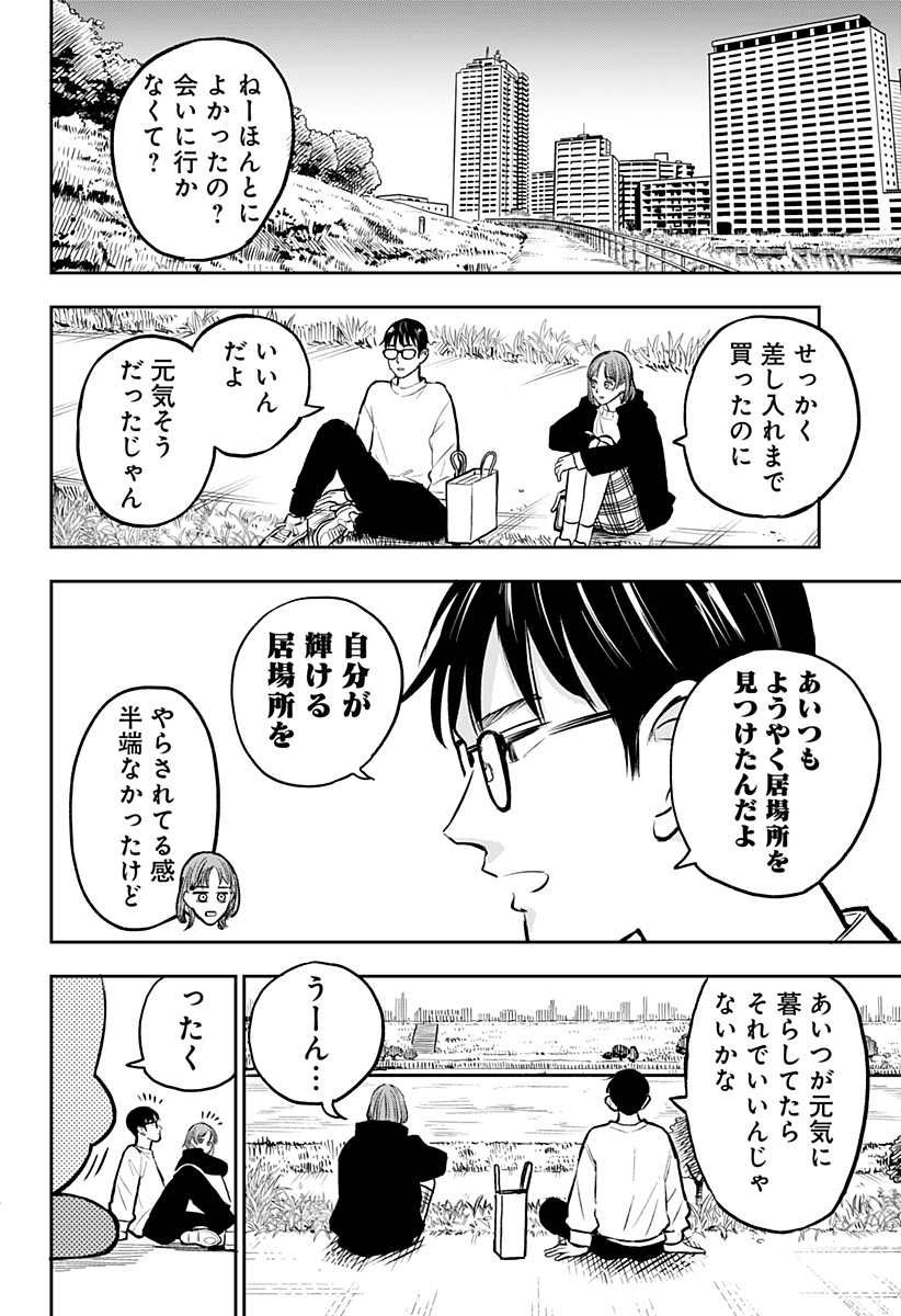Chuck Beans Chapter 8 14ページ
