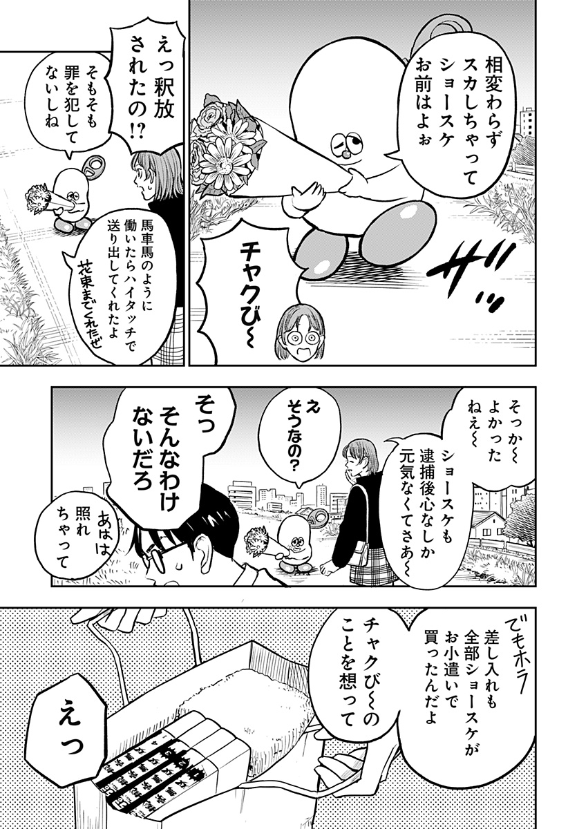 Chuck Beans Chapter 8 15ページ