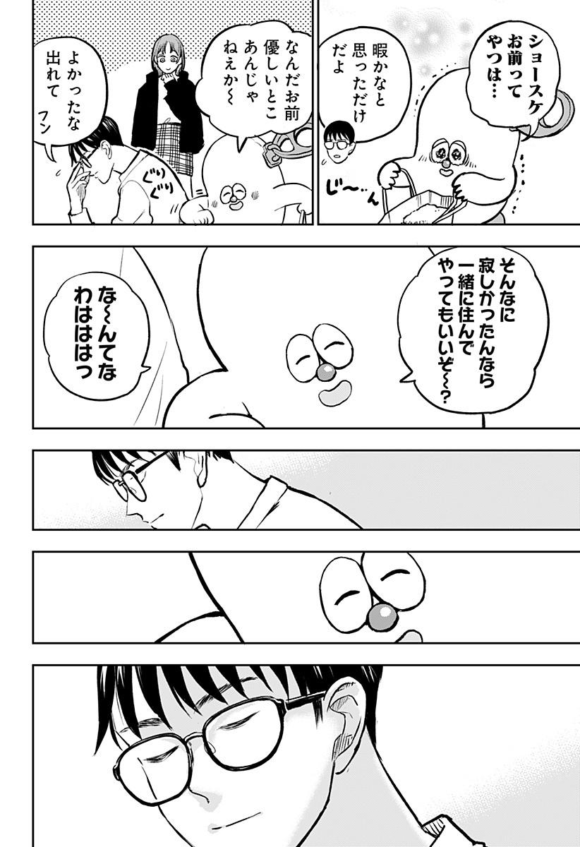 Chuck Beans Chapter 8 16ページ