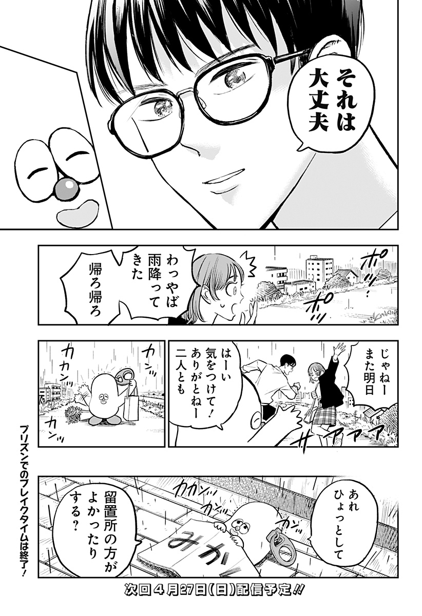 Chuck Beans Chapter 8 17ページ