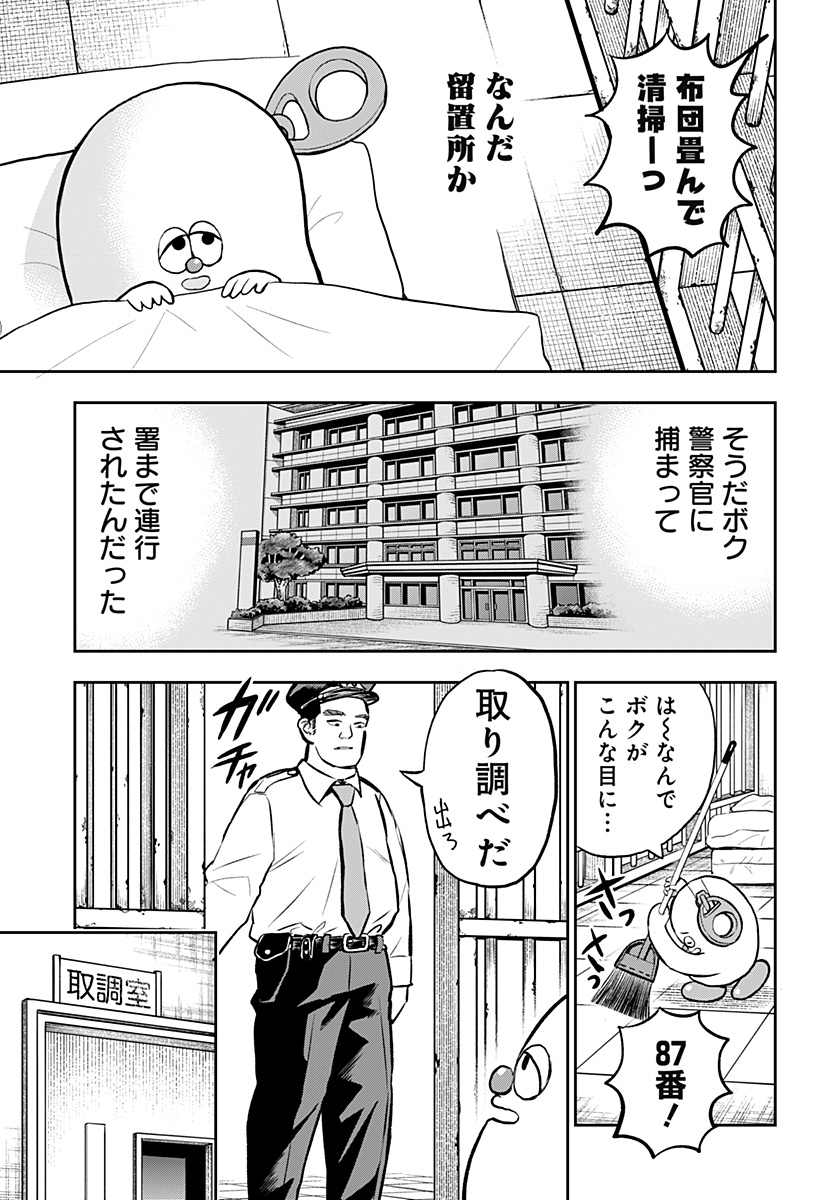 Chuck Beans Chapter 8 3ページ
