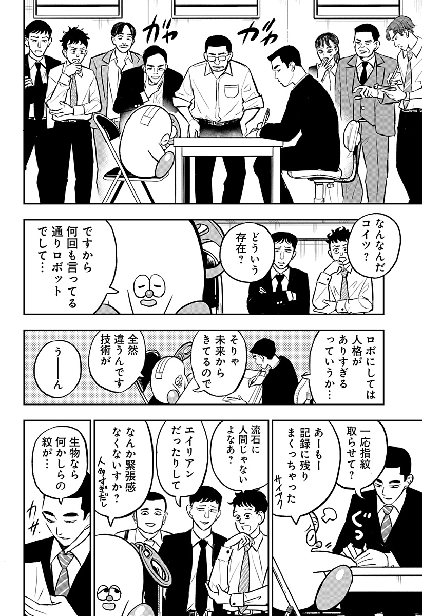 Chuck Beans Chapter 8 4ページ