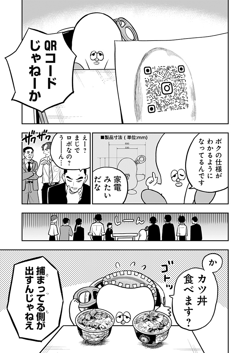 Chuck Beans Chapter 8 5ページ