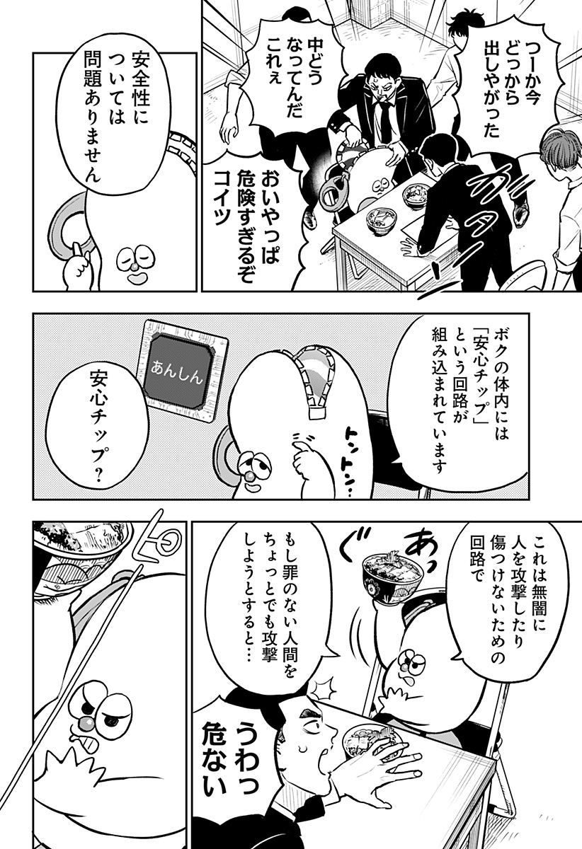 Chuck Beans Chapter 8 6ページ