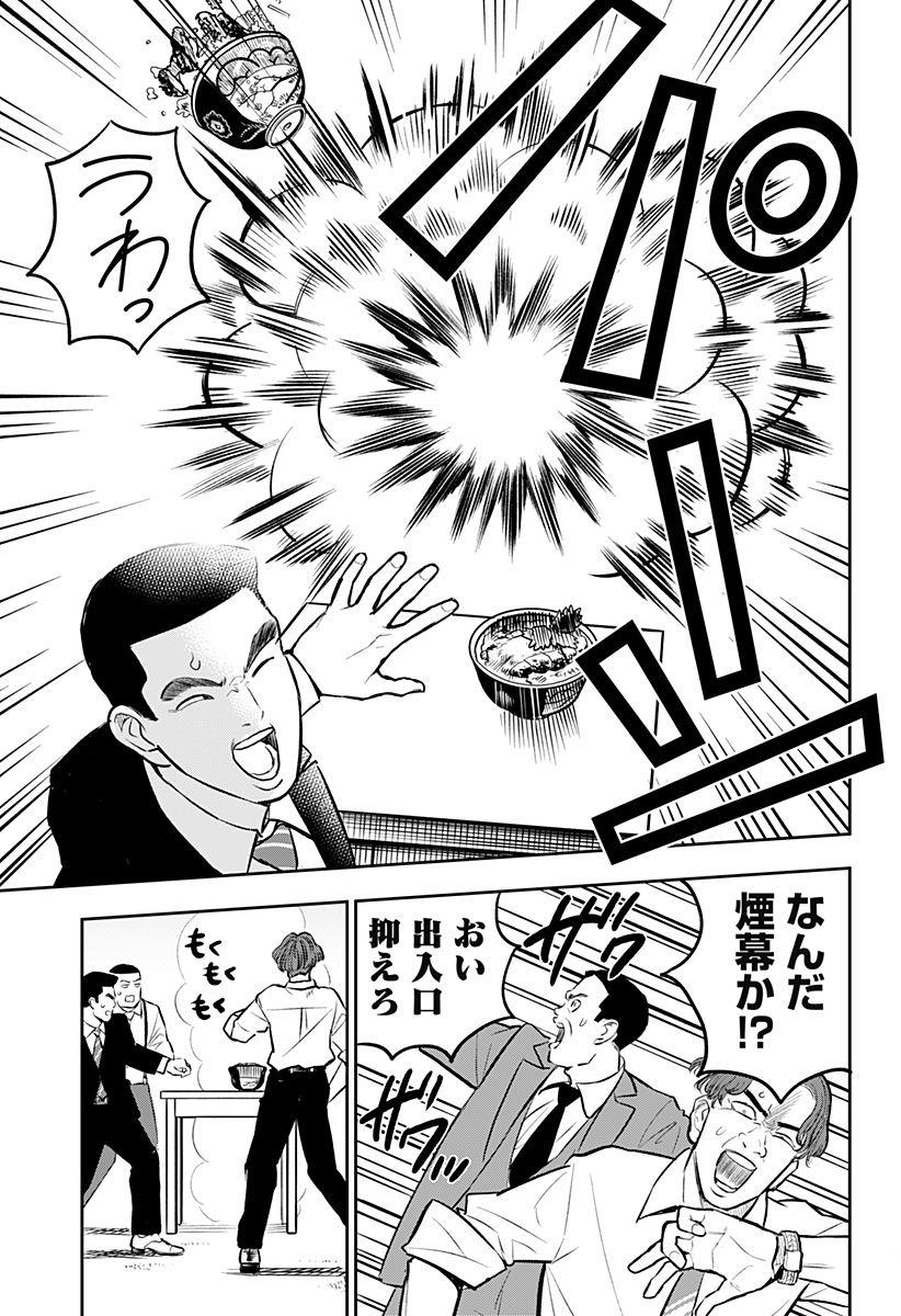 Chuck Beans Chapter 8 7ページ