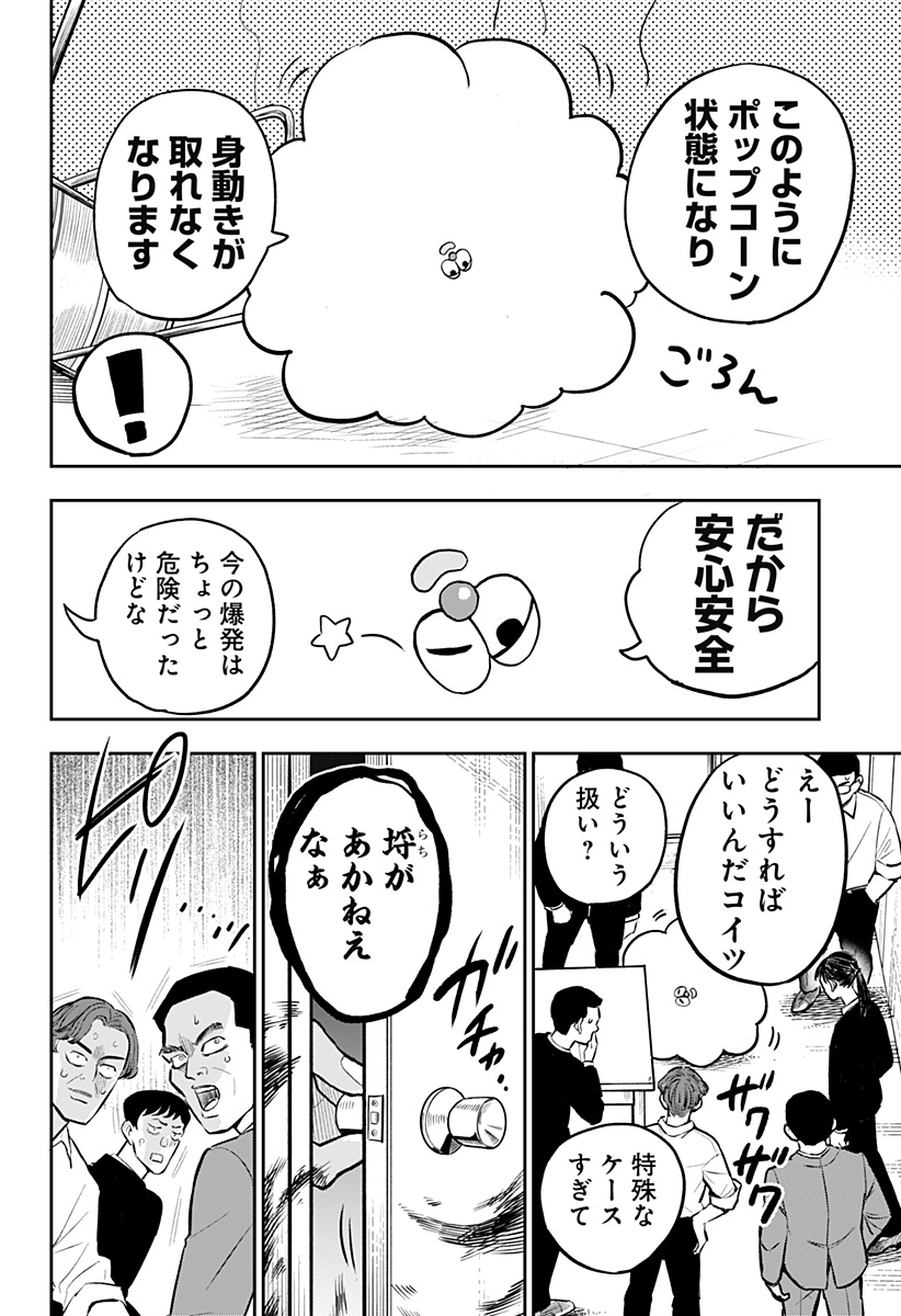 Chuck Beans Chapter 8 8ページ