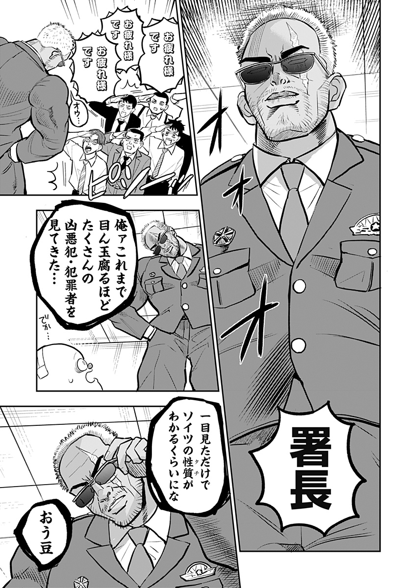 Chuck Beans Chapter 8 9ページ