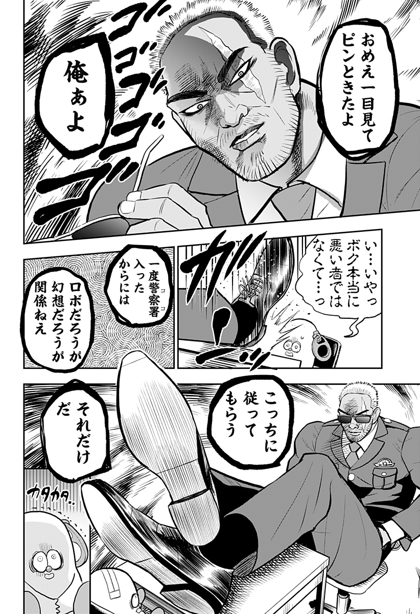 Chuck Beans Chapter 8 10ページ